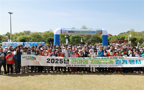 2025 한마음 치매극복 걷기행사 / 함평군