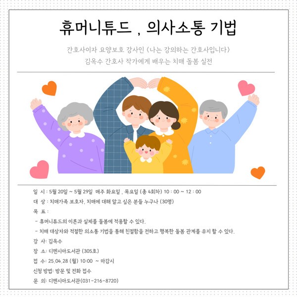 김옥수 작가 ‘휴머니튜드 의사소통’ 강의 / 디멘시아도서관