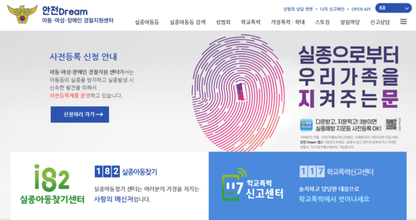 안전Dream 사전등록 신청 안내 / safe182.go.kr