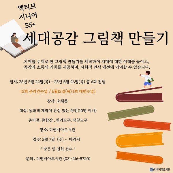 세대공감 그림책 만들기 / 디멘시아도서관