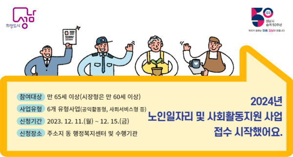 2024년 성남시 노인일자리 홍보 포스터 / 성남시