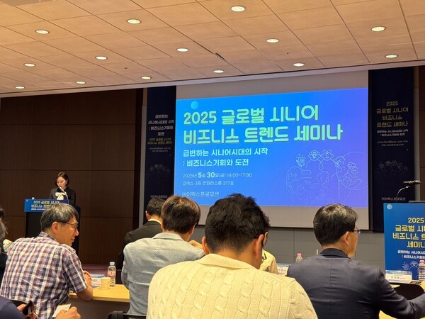 2025 글로벌 시니어 비즈니스 트렌드 세미나가 열린 서울 코엑스 컨퍼런스룸 / 황교진 기자