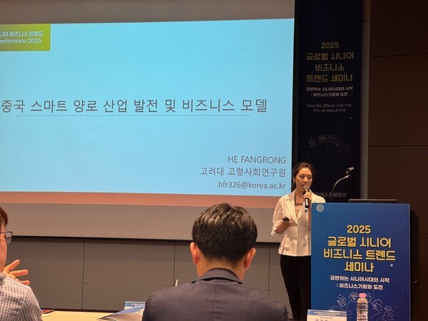 '중국 스마트 양로사업 발전 및 비즈니스 모델'을 발표하는 고려대 고령사회연구원 하방용 교수