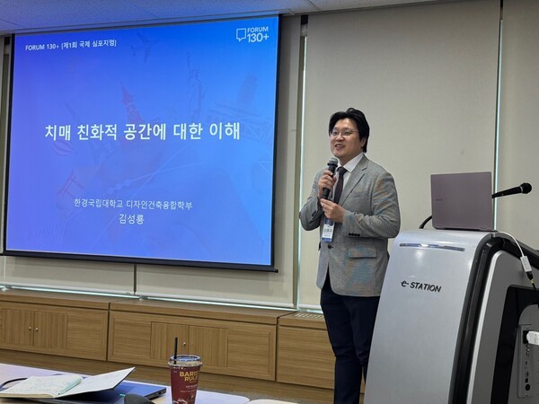 '치매 친화적 공간에 대한 이해'를 발표하는 김성룡 한경대 교수 / 황교진 기자