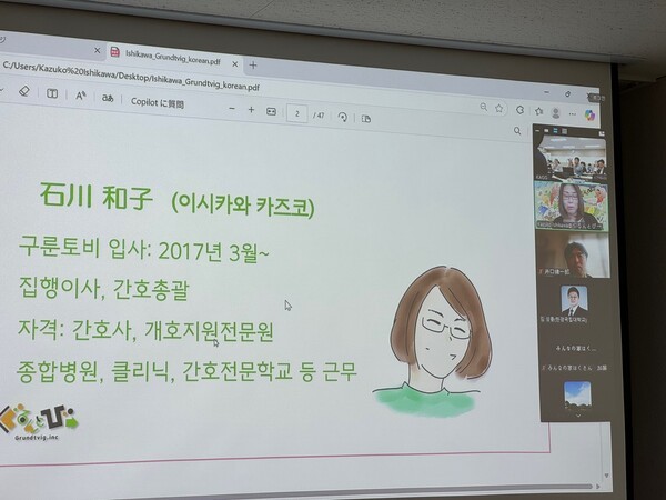 ‘그룬트비’ 소규모 다기능 복합 케어 공동체 사례를 줌으로 발표하는 이시카와 카즈코 / 황교진 기자