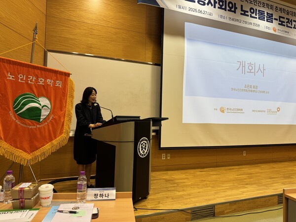 개회사를 전하는 한국노인간호학회 회장 조은희 연세대 간호학 교수 / 황교진 기자
