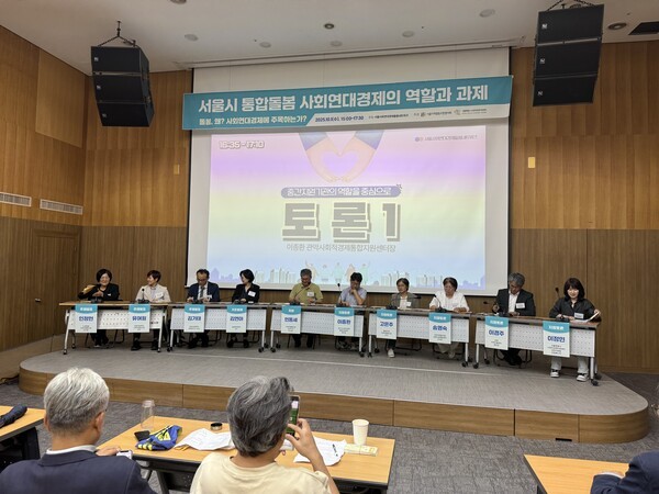 서울시 통합돌봄 사회연대경제의 역할과 과제 토론회, 왼쪽부터 인정현 노원돌봄 사회적협동조합 이사장, 유여원 살림의료복지 사회적협동조합 전무, 김기태 한국사회연대경제연구소 소장, 김연아 성공회대 교수, 좌장 민동세 사회적협동조합 도우누리 이사장, 이종환 관악구사회적경제통합지원센터 센터장, 고은주 울림두레 사회적협동조합 이사, 송영숙 사회적협동조합 강북나눔돌봄센터 이사장, 이경주 강북지역자활센터 센터장, 이정민 서울특별시 사회적경제지원센터 성장지원팀 선임매니저 / 황교진 기자