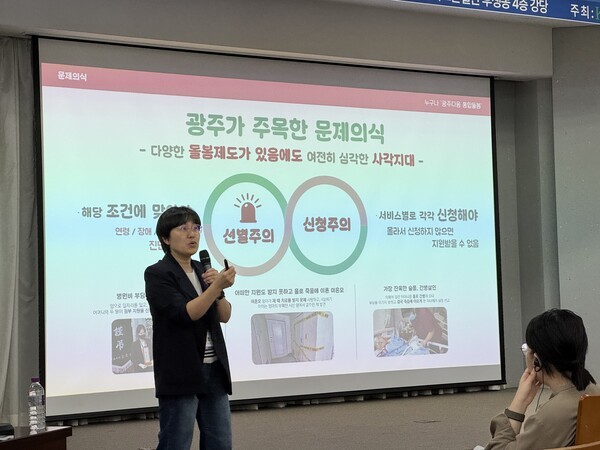 지역사회 고령친화 통합돌봄의 광주 사례를 발표하는 김경명 광주광역시 돌봄정책과 통합돌봄팀장 / 황교진 기자