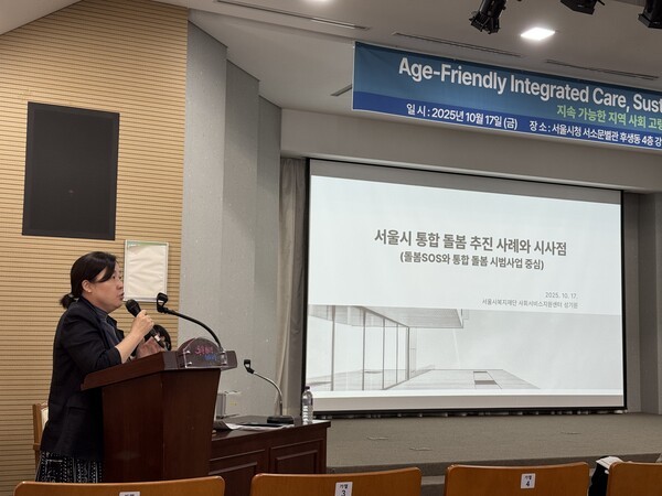 서울시 통합돌봄 추진 사례와 시사점에 대해 발표하는 성기원 서울시복지재단 통합돌봄지원팀장 / 황교진 기자