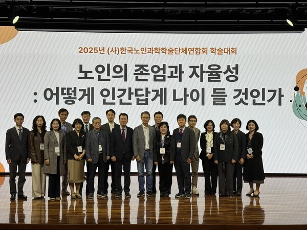 2025 한국노인과학학술단체연합회 학술대회 강연자 및 학회회원 대표 단체 사진 / 황교진 기자
