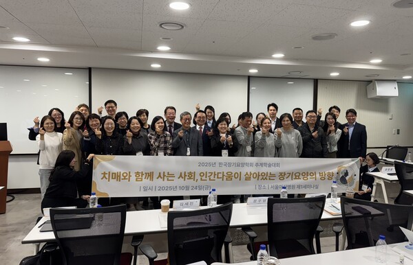 한국장기요양학회 심포지엄 발표자와 참석자 단체 사진 / 황교진 기자