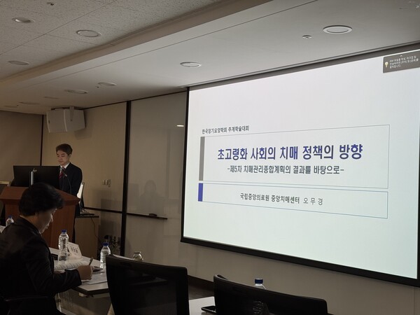 ‘초고령사회 치매 정책의 방향’을 발표하는 오무경 중앙치매센터 부센터장 / 황교진 기자