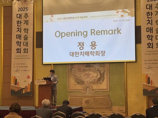 개회사를 전하는 정용 대한치매학회장 / 황교진 기자