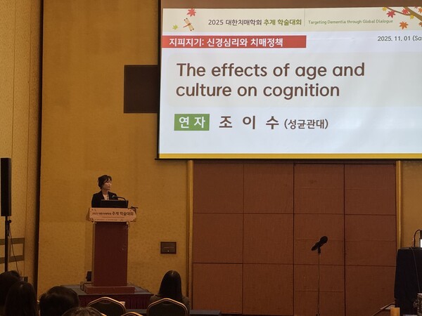 '나이와 문화가 인지에 미치는 영향'을 발표하는 조이수 성균관대 심리학과 교수 / 황교진 기자