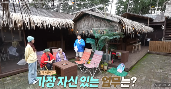 [수상한 민박] EP.1 고우리, 치매 직원들과 민박집 오픈! 근데 이거 진짜 가능한거야? / 유튜브 '썸씽스페셜' 한 장면 