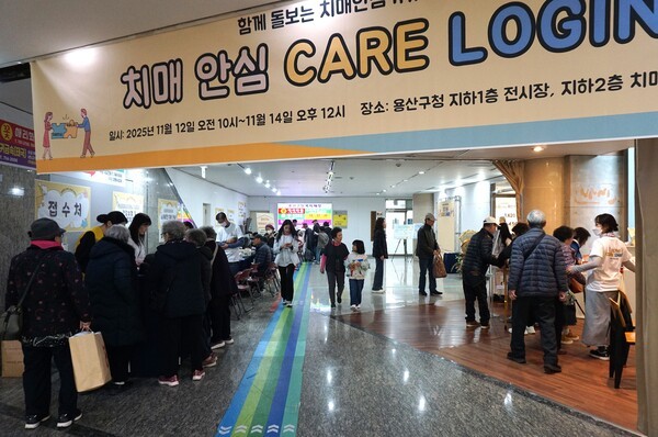 '치매 안심 케어 로그인(Care Login) 박람회'가 열린 서울 용산구청 지하 1층 홀 / 디멘시아뉴스