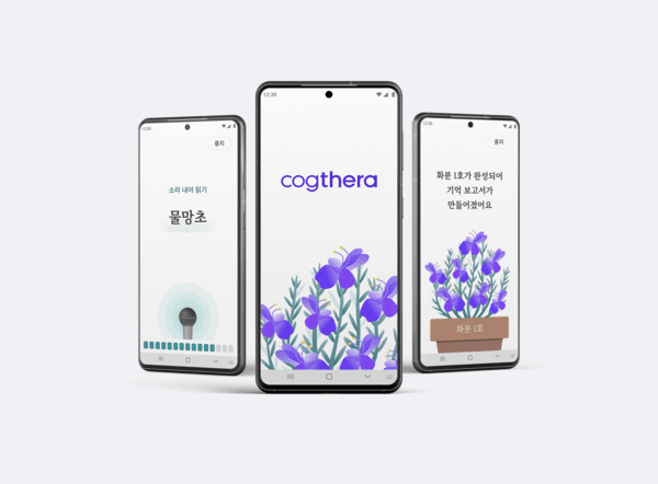 경도인지장애 디지털치료기기 코그테라 앱화면의 훈련 및 리포트 예시 / 이모코그